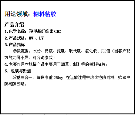 煙草、制鞋粘膠等